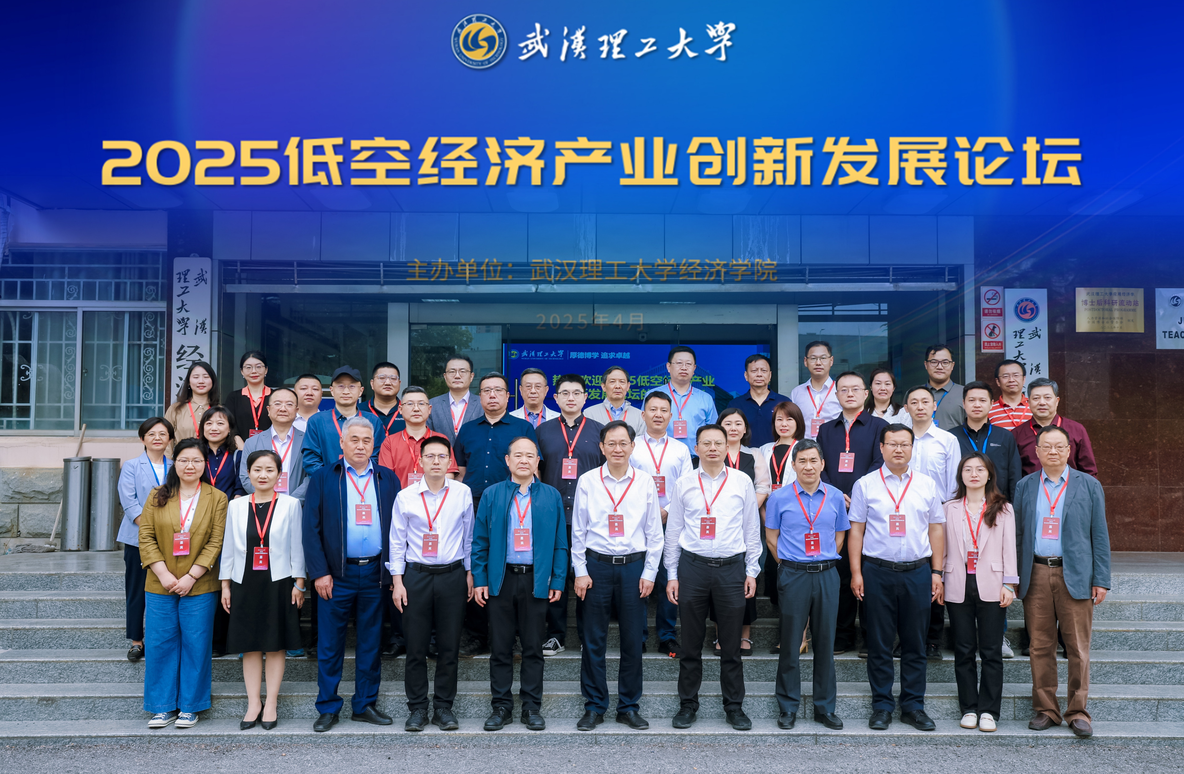 新浦金350vip官方登录举办2025低空经济产业创新发展论坛